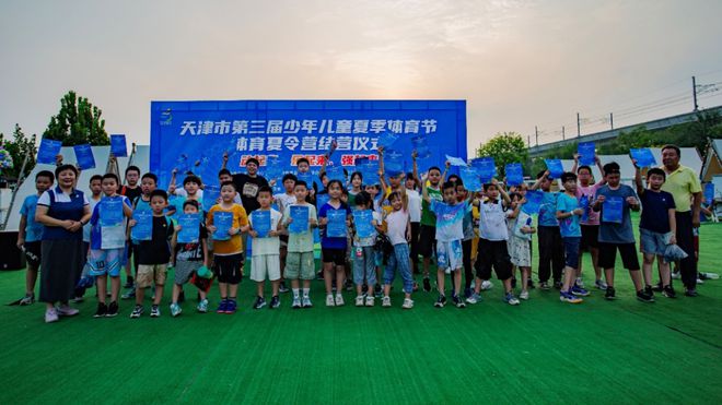 “天津市第三屆少兒夏季體育節(jié)”體育夏令營圓滿結(jié)束(圖3)