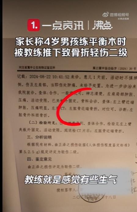 4歲男孩練平衡木致骨折家長(zhǎng)認(rèn)為教練故意體能館堅(jiān)稱教練沒錯(cuò)(圖3)