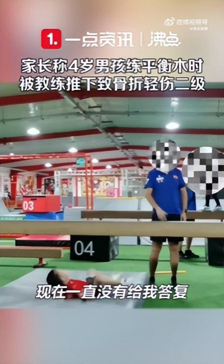4歲男孩練平衡木致骨折家長(zhǎng)認(rèn)為教練故意體能館堅(jiān)稱教練沒錯(cuò)(圖6)