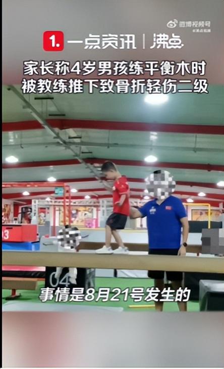 4歲男孩練平衡木致骨折家長(zhǎng)認(rèn)為教練故意體能館堅(jiān)稱教練沒錯(cuò)(圖4)
