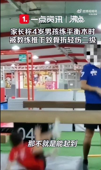 4歲男孩練平衡木致骨折家長(zhǎng)認(rèn)為教練故意體能館堅(jiān)稱教練沒錯(cuò)(圖7)