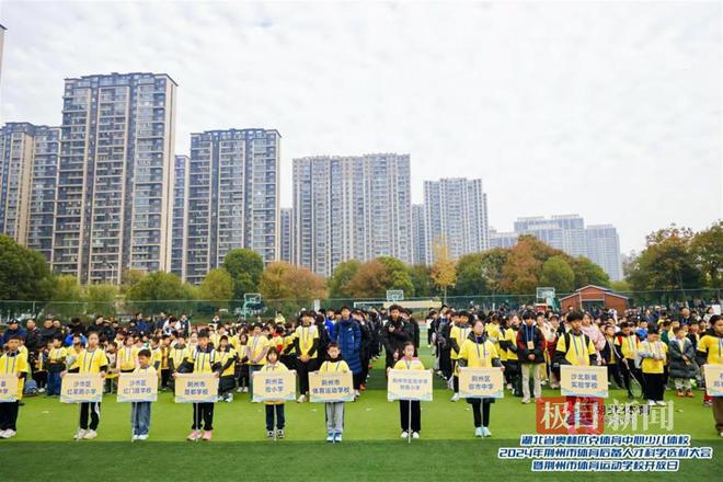 湖北奧體中心體校走進荊州選材提升后備人才培養(yǎng)科學(xué)化水平(圖1)