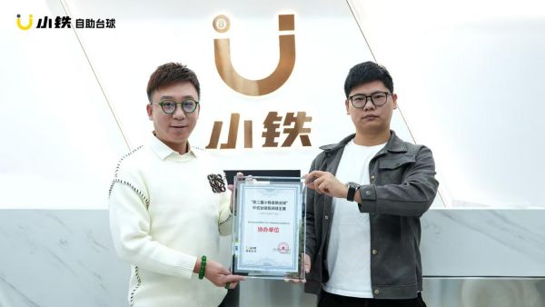 深圳盛世體育文化傳媒成為2025《美團(tuán)·小鐵 民間球王賽》協(xié)辦單位以及賽事顧問(圖3)