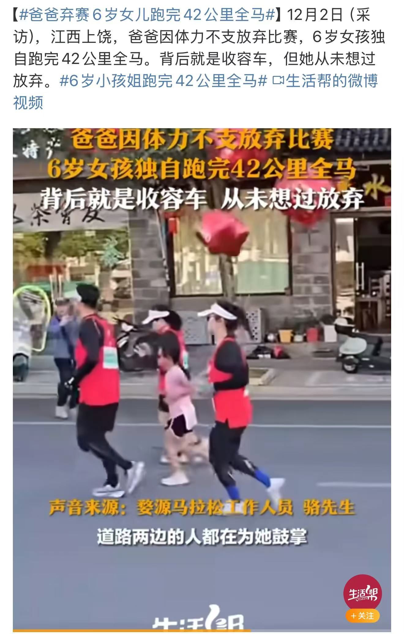 6歲女孩6小時(shí)完賽馬拉松？別將違規(guī)的不科學(xué)行為當(dāng)成正能量(圖3)