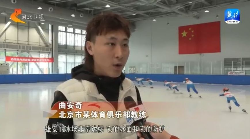 【拔節(jié)生長看雄安·城市功能篇】① 雄安：運動為未來之城注入活力(圖3)