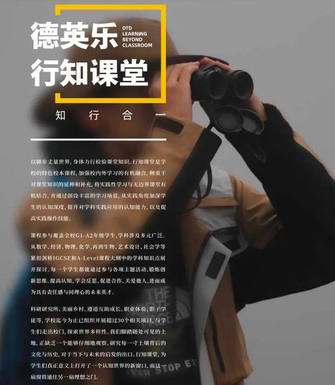 萬科雙語高中惠聰校長專訪：在學術水平提升與綜合素質培養(yǎng)之間尋求平衡(圖8)