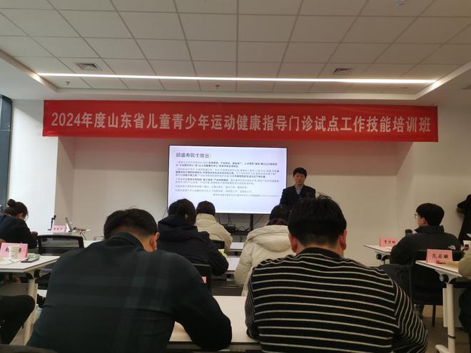 2024年度山東省兒童青少年運動健康指導(dǎo)門診試點工作技能培訓(xùn)班舉辦(圖1)