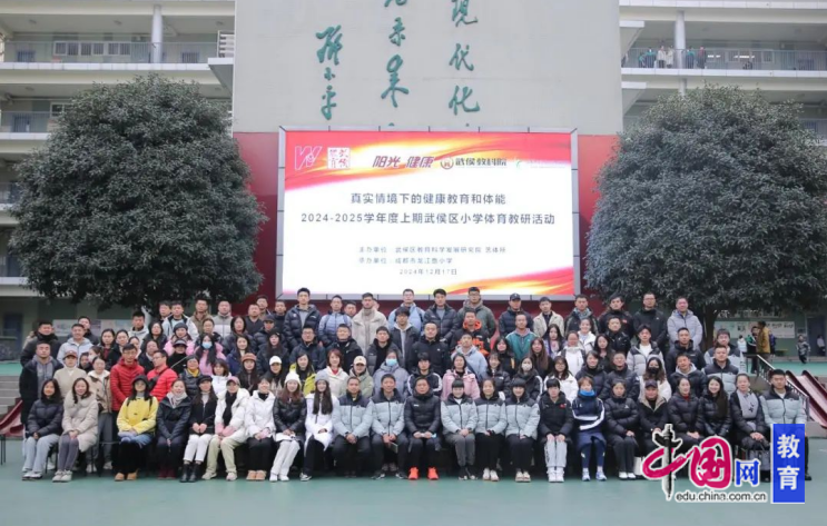 真實(shí)情境下的健康教育和體能 武侯區(qū)小學(xué)體育教研活動順利舉行(圖3)
