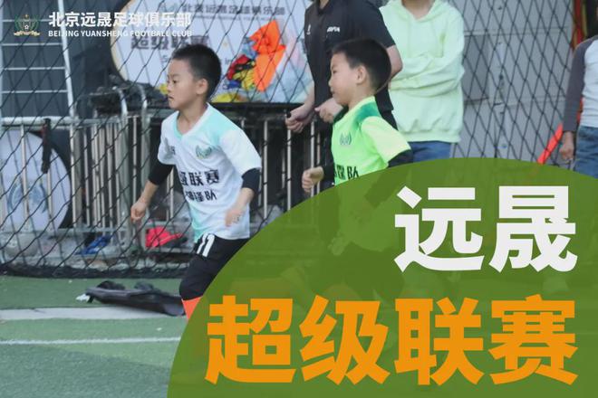超有料！北京孩子都可免費踢球啦！這條件也太棒了吧(圖7)