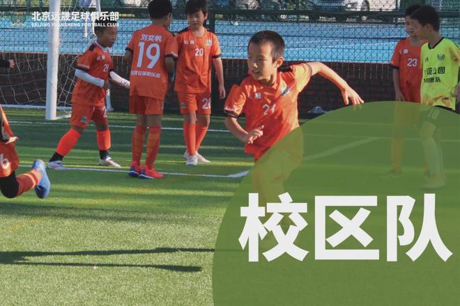 超有料！北京孩子都可免費踢球啦！這條件也太棒了吧(圖3)