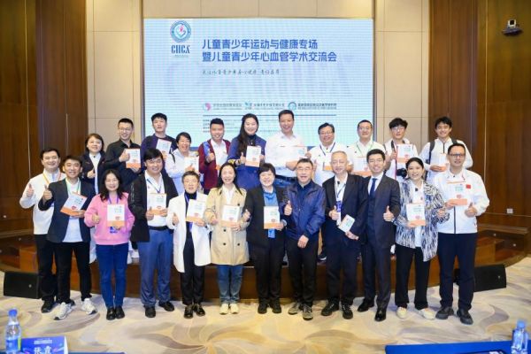 體醫(yī)融合 共筑健康未來兒童青少年運動與健康專場 暨兒童青少年心血管學(xué)術(shù)交流會成功舉行(圖1)