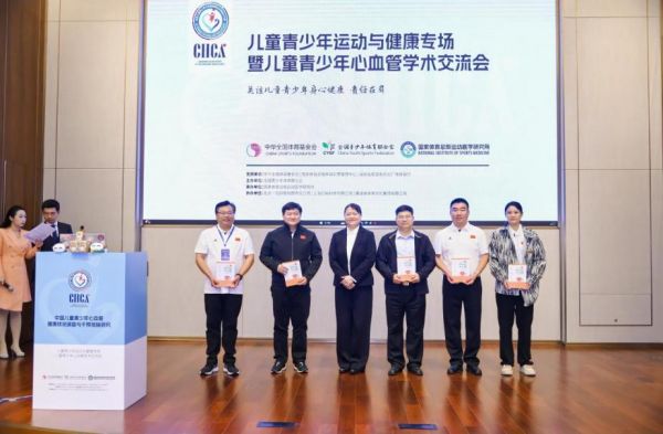 體醫(yī)融合 共筑健康未來兒童青少年運動與健康專場 暨兒童青少年心血管學(xué)術(shù)交流會成功舉行(圖4)