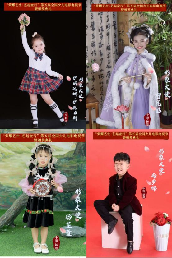 聚焦“榮耀藝生”第五屆全國少兒電影電視節(jié)形象大使風(fēng)采！(圖4)