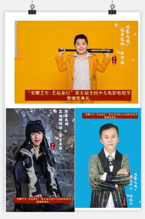 聚焦“榮耀藝生”第五屆全國少兒電影電視節(jié)形象大使風(fēng)采！(圖2)