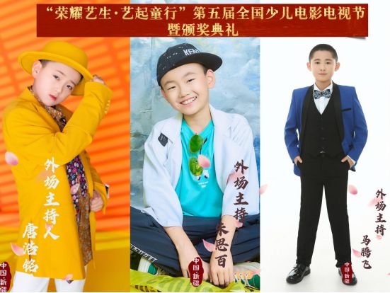 聚焦“榮耀藝生”第五屆全國少兒電影電視節(jié)形象大使風(fēng)采！(圖1)