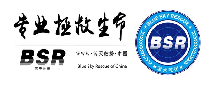 藍(lán)天救援2025年1月21日工作簡(jiǎn)報(bào)(圖6)