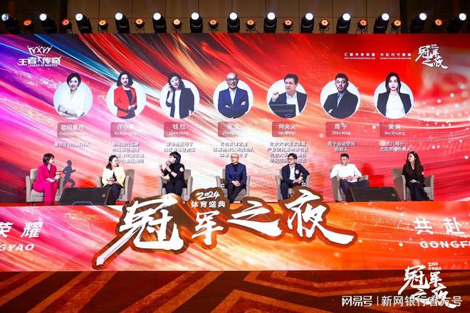 2024“冠軍之夜”見證中國(guó)奧運(yùn)首金榮耀傳奇共議冠軍價(jià)值傳承(圖2)