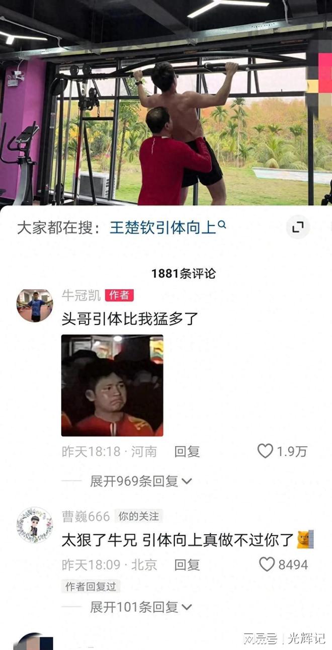 牛冠凱發(fā)抖音王楚欽五竹叔在練體能網(wǎng)友：鏡子里有好多個大頭(圖1)