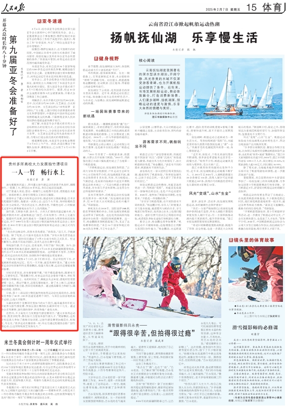 一人一竹??暢行水上(圖1)