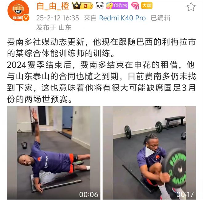 小摩托更新動態(tài)：還在失業(yè)中！魯媒：自己找體能師訓(xùn)練(圖2)
