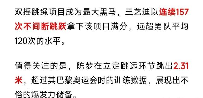 美哭！國乒體能王：31歲陳夢帶妝體測仍輕松過關(guān)立定跳遠(yuǎn)2米31(圖4)