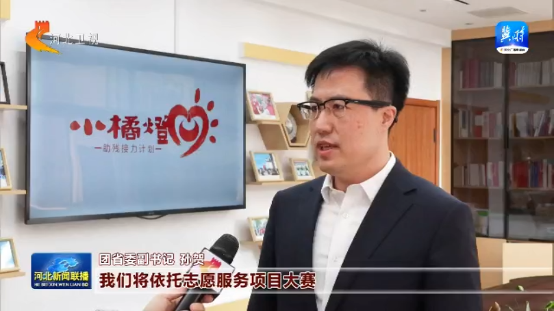河北：盞盞“小橘燈”照亮特殊兒童成長(zhǎng)路(圖6)
