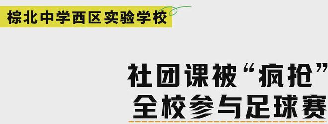 中小學(xué)綜合體育活動不低于2小時天兌現(xiàn)了嗎？體育活動課上都干些啥？(圖4)