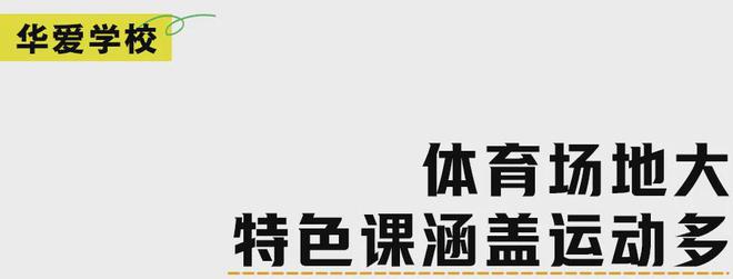 中小學(xué)綜合體育活動不低于2小時天兌現(xiàn)了嗎？體育活動課上都干些啥？(圖13)