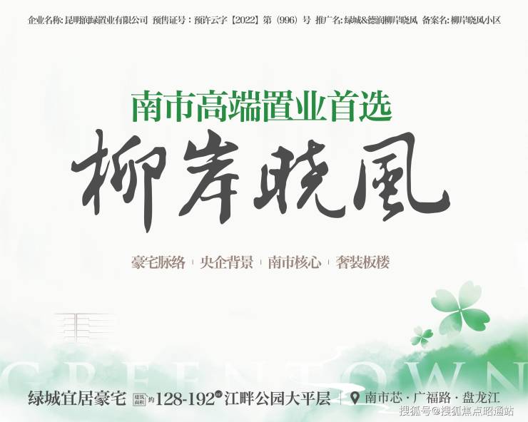 大眾點評綠城柳岸曉風-綠城柳岸曉風(2025昆明)樓盤詳情(圖1)
