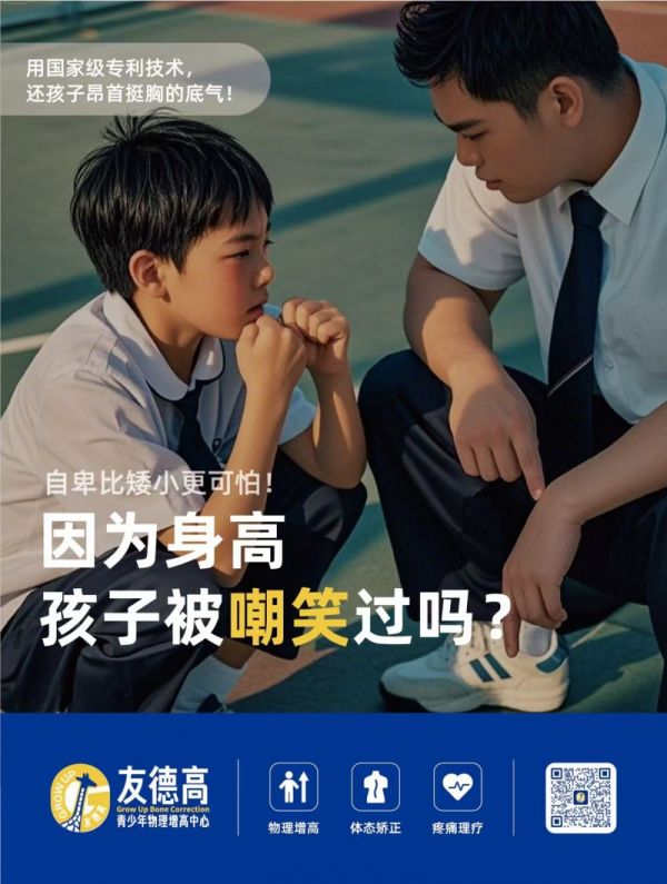 不吃藥不打針！千億的物理增高長(zhǎng)高市場(chǎng)友德高能否拯救體育培訓(xùn)？(圖1)